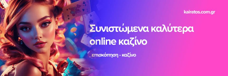 Νέα Καζίνο στην Ελλάδα Μάθετε τα Πάντα! -641227369 Νέα Καζίνο στην Ελλάδα Μάθετε τα Πάντα! -641227369